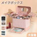 RAKU メイクボックス メイクポーチ 大容量メイクボックス 化粧品ボックス 化粧ポーチ 化粧品収納ボックス コスメボックス コスメ収納 アクセサリー収納 2段トレー 化粧箱 鏡付き 持ち運び便利 大容量 小物入れ 防塵防水 整理簡単 多機能