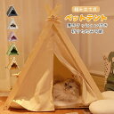 ペットテント ペット用テント ペットハウス 猫ハウス 犬小屋 モダン 猫ベッド 寝床 厚手クッション付き ふわふわ SNS映え ペットベッド 折りたたみ可能 室...