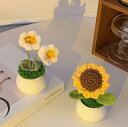 ひまわりとスズランの鉢植え手作り編みフェイクフラワーリアル毛糸花飾り完成品オブジェ創造的なギフト精巧で小さく可愛い