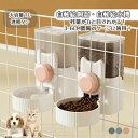 ペット自動給餌器 食器 犬猫 ペット給餌機 自動餌やり機 自動給水器 ケージ 固定 吊り下げ式 お留守番対応 ペットボウル ペットフィーダー 犬 猫 ネコ イヌ 自動餌やり器 オートフィーダー 餌やり 餌入れ えさ皿 水飲み 転倒防止 飛び散り対策 掛け