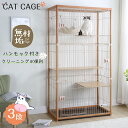 猫 ケージ キャットケージ 3段 木製フレーム ハンモック付 広々 大型 猫ゲージ 高級感 おしゃれ キャットハウス ネコ ハウス 多段 留守番 保護 脱走防止 多頭飼い 多頭 スチール ペットケージ