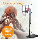 バスケットゴール ハンドルを回すだけの簡単高さ調節 公式&ミニバス対応 230-305cm 移動可 工具付き ゴールネット バックボード リング ミニバス 一般...