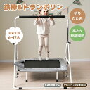 鉄棒&トランポリン 室内 屋外 てつぼう さか上がり 折りたたみ 有酸素運動 健康器具 マルチジム懸垂マシン 高さ5段階調整