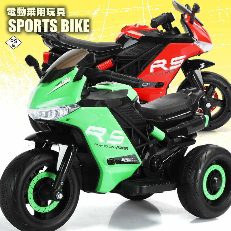 乗用玩具 電動 スポーツバイク レーシング モーター バイク 電動乗用玩具 Sports bike ペダルで簡単操作可能な電動カー 電動乗用玩具 乗用玩具 子供が乗れる