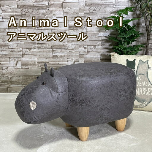 動物スツール アニマルスツール アニマルチェア オシャレ カワイイ キッズ 子供 カバ かば 子供部屋 大人もOK プレゼント インテリア雑貨 椅子 いす 店舗 スツール 腰掛け フットスツール 北欧 インテリア オブジェ リビング animal stool 動物スツール アニマルスツール アニマルチェア オシャレ カワイイ キッズ 子供 カバ かば 子供部屋 大人もOK プレゼント インテリア雑貨 椅子 いす 店舗 スツール 腰掛け フットスツール 北欧 インテリア オブジェ リビング animal stool