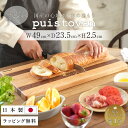 【20時〜4H限定10%オフクーポン】長い まな板 おしゃれ トレー北欧 カフェ 大きい カッティングボード 木製まな板 日本製 ギフト木製 木材 天板 カフェ 長い 大 アウトドア キャンプ 自然 木 結婚祝い 無垢 キッチン用品 ウォールナット ボード お祝い 友人