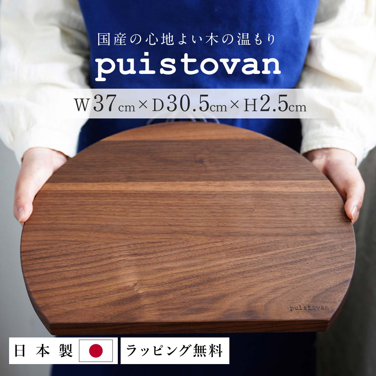 【ポイント2倍】d型 まな板 丸 半月盆 木製 おしゃれ 半月 カッティングボード D型 ボード キャンプ かまぼこ型 天然木 ギフト ラッピング 結婚祝 新築祝 日本製 キッチン かわいい ウォールナット ウッドトレイ プレゼント 高級 自然塗料