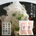 兼上 まぐろ削り 血合い抜き 30g×2袋 国産 鹿児島県産 鮪節 まぐろ まぐろぶし だし ふりかけ ベビー 離乳食 赤ちゃん 子供 子育て 食育 栄養 無塩...