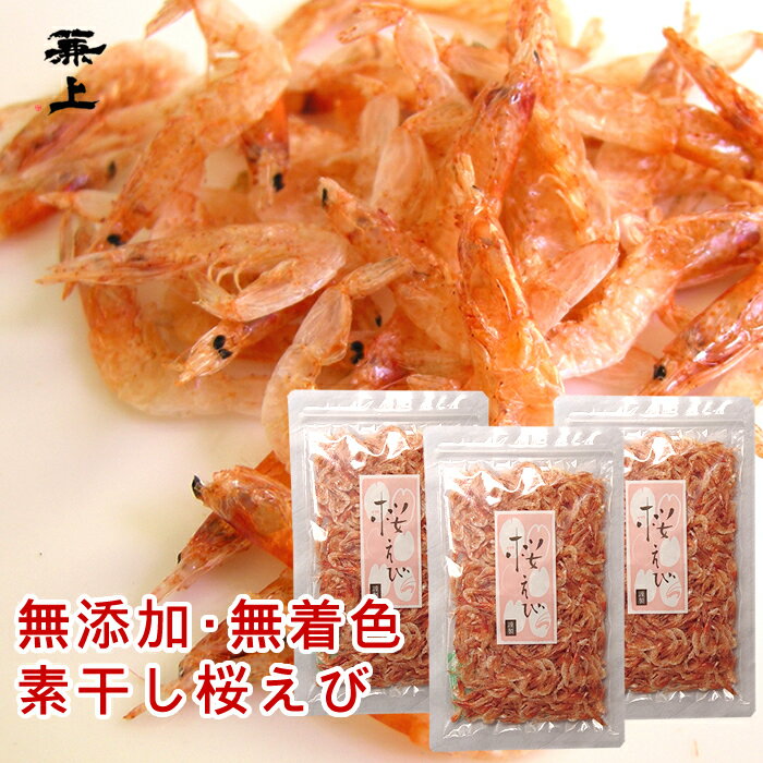 兼上 桜えび 素干し 台湾産 40g×3袋 無添加 無着色 送料無料 桜えび 桜エビ サクラエビ さくらえび 台湾 乾燥 アスタキサンチン カルシウム アスタキサンチン グルテンフリー カネジョウのサムネイル