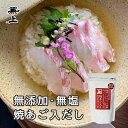 兼上 焼あご入 だしパック 8g×12P×1袋 食塩不使用 高級 無添加だしパック 無添加 無塩 減塩 無添加だし だし 出汁 国産 あごだし 焼あご まぐろ かつお いわし 昆布 出汁パック 天然 離乳食 育脳 子供 赤ちゃん 粉 粉末 送料無料 クーポン カネジョウ md