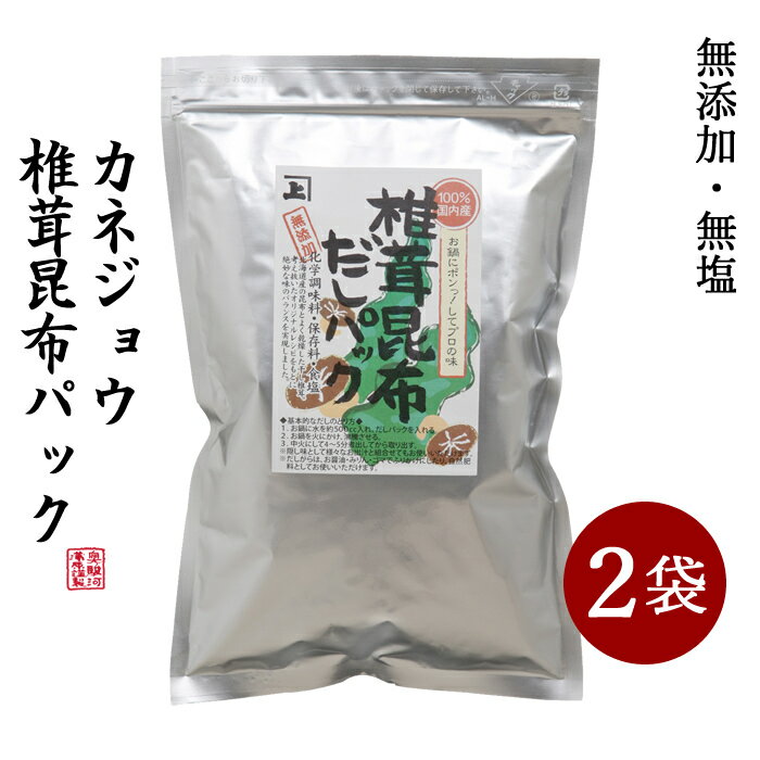 兼上 椎茸昆布 だしパック 7g×20P×2袋...の紹介画像2