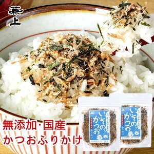 いその かつおふりかけ 20g×2個 無添加 ふりかけ 国産 かつお おかか 離乳食 ご飯のお供 お弁当 おにぎり 混ぜ込み 混ぜご飯 離乳食 子供 子育て 減塩 カネジョウ 送料無料