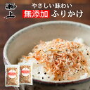 全国送料無料 丸美屋 特ふり おかか 2.5g × 40個 【業務用】（徳用 ふりかけ）