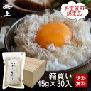 兼上 いわし削り 45g×30袋 まとめ買い 無添加 食塩不使用 ふわふわ いわしけずり 国産 静岡 蒲原 離乳食 赤ちゃん 子供 子育て 手土産 業務用 箱買い 送料無料 グルテンフリー カネジョウ