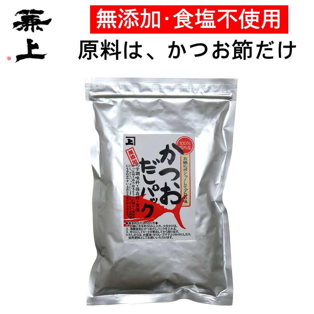 兼上 無添加 かつお だしパック 7g×18P×1袋 離乳食 赤ちゃん 食塩不使用 無添加だしパック 国産 かつおだし 鰹節 かつお節 かつおぶし 昆布不使用 無塩 減塩 出汁パック 天然 粉末 グルテンフリー ミネラル補給 送料無料 カネジョウのサムネイル