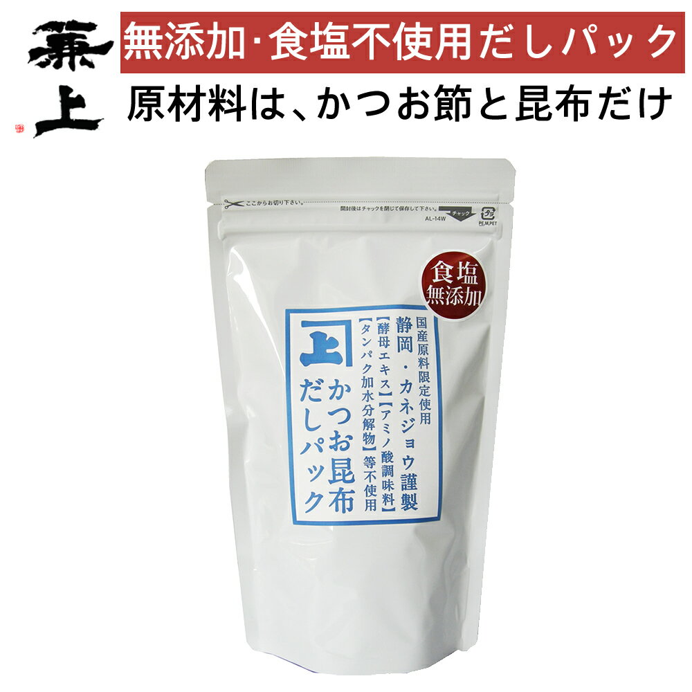 よく一緒に購入されている商品兼上 焼あご入 だしパック 8g×12P×1袋1,860円兼上 いその だしパック 7g×20P×1袋 1,300円兼上 かつおおかか 本枯節 20g×2袋 送料1,480円商品情報名称かつお昆布だしパック原材料名かつおのかれぶし（かつお（鹿児島県産））、かつおのふし（国内製造）、こんぶ（北海道産）内容量7g×32P賞味期限製造日から360日別途商品ラベルに記載保存方法直射日光・高温多湿を避けて保存してください。製造者または販売者株式会社カネジョウ静岡県静岡市清水区蒲原新田2丁目8-13電話　054-385-6181栄養成分（1パック7g当り）熱　　　量：22.0kcalタンパク質：4.43g脂　　　質：0.18g炭 水 化 物：0.90gナトリウム：46.2mg食塩相当量：0.12g お子様、お年寄りの人にも安心してお召し上がりいただける安心の国産だしパック カネジョウのだしパックは無添加・うま味調味料不使用・食塩不使用・化学調味料・砂糖不使用・食品添加物不使用・人工甘味料不使用で100％国内産。 酵母エキスやタンパク加水分解物、増量剤として使われるデンプン分解物も使用していません。 食塩不使用のため減塩調味料としてもお使いいただける「和風だしパック」。 パックを破ってそのまま粉末だしとしてもお使いいただけます。 体に優しい無塩だしはカルシウムやミネラルもたっぷり入っています。 ・化学調味料不使用 ・お子様も安心して飲めて安心安全 ・パックを破っても使える微粉末だし ・1パックで約4〜5杯のお味噌汁ができます ・減塩調味料として。味噌汁1杯で0.05g以下の食塩量類似商品はこちら兼上 かつお昆布 だしパック 7g×15P×23,100円兼上 かつお昆布 だしパック 7g×15P×34,280円兼上 かつお昆布 だしパック 7g×32P×12,980円兼上 お得用 かつお昆布 だしパック 7g×35,780円兼上 いその だしパック 7g×20P×1袋 1,300円兼上 無添加 かつお だしパック 7g×18P1,920円兼上 いその だしパック 7g×20P×2袋 2,580円兼上 いその だしパック 7g×20P×3袋 3,780円兼上 無添加 かつお だしパック 7g×18P3,100円新着商品はこちら2024/5/1兼上 生桜えび 100g×6袋 由比港水揚げ 8,160円2024/4/17兼上 あったかご飯に 選べるセット 2袋 離乳1,480円2024/4/17兼上 いその わかめご飯の素 30g×2袋 無1,380円再販商品はこちら2024/5/3兼上 かつお 厚削り 100g×2袋 鰹節 無2,180円2024/4/26兼上 生桜えび お試し 100g×1袋 由比港2,400円2024/4/24兼上 生桜えび 100g×3袋 由比港水揚げ 4,880円2024/05/13 更新 かつお昆布だしパック（7g×15P）×1袋 LINEお友だち登録はこちら＞＞