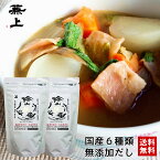 兼上 海山六香 だしパック 7g×15P×2袋 食塩不使用 無添加だしパック 無添加 無塩 減塩 無添加だし だし 出汁 国産 かつお いわし しいたけ 昆布 さば 宗田かつお 出汁パック 天然 離乳食 育脳 子供 赤ちゃん 粉 粉末 送料無料 クーポン カネジョウ md