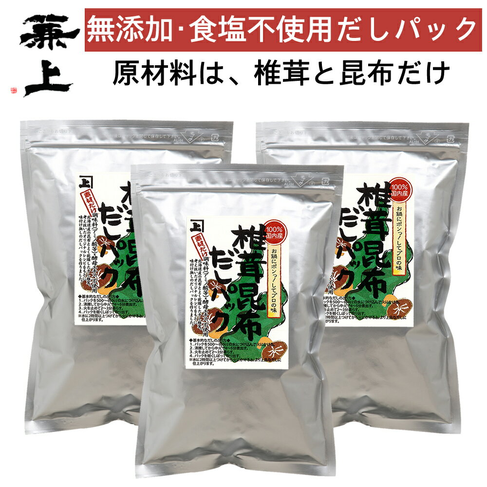 兼上 椎茸昆布 だしパック 7g×20P×3