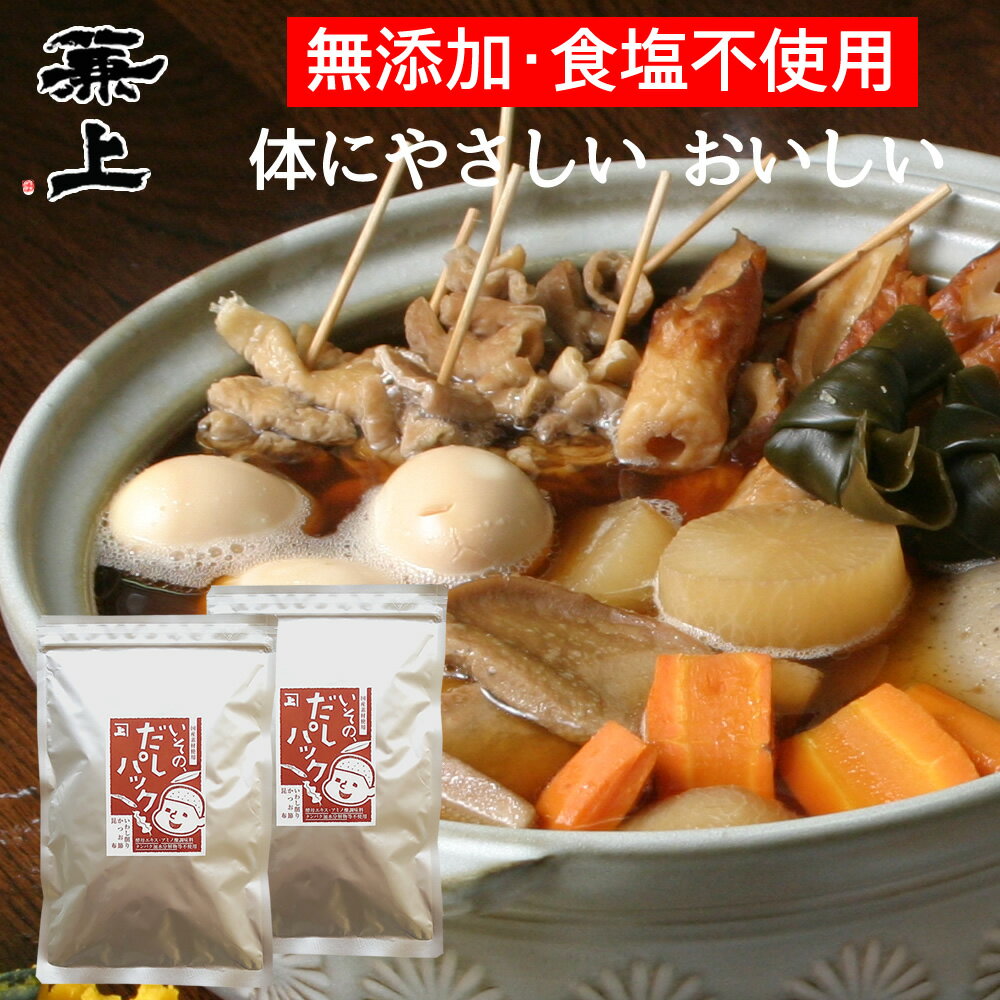 兼上 いその だしパック 7g×20P×2袋 食塩不使用 無添加だしパック 無添加 無塩 減塩 無添加だし だし 出汁 国産 かつお 鰹節 かつお節 昆布 こんぶ いわし 出汁パック 天然 離乳食 育脳 子供 赤ちゃん 粉 粉末 微粉末 送料無料 クーポン カネジョウ d mdのサムネイル