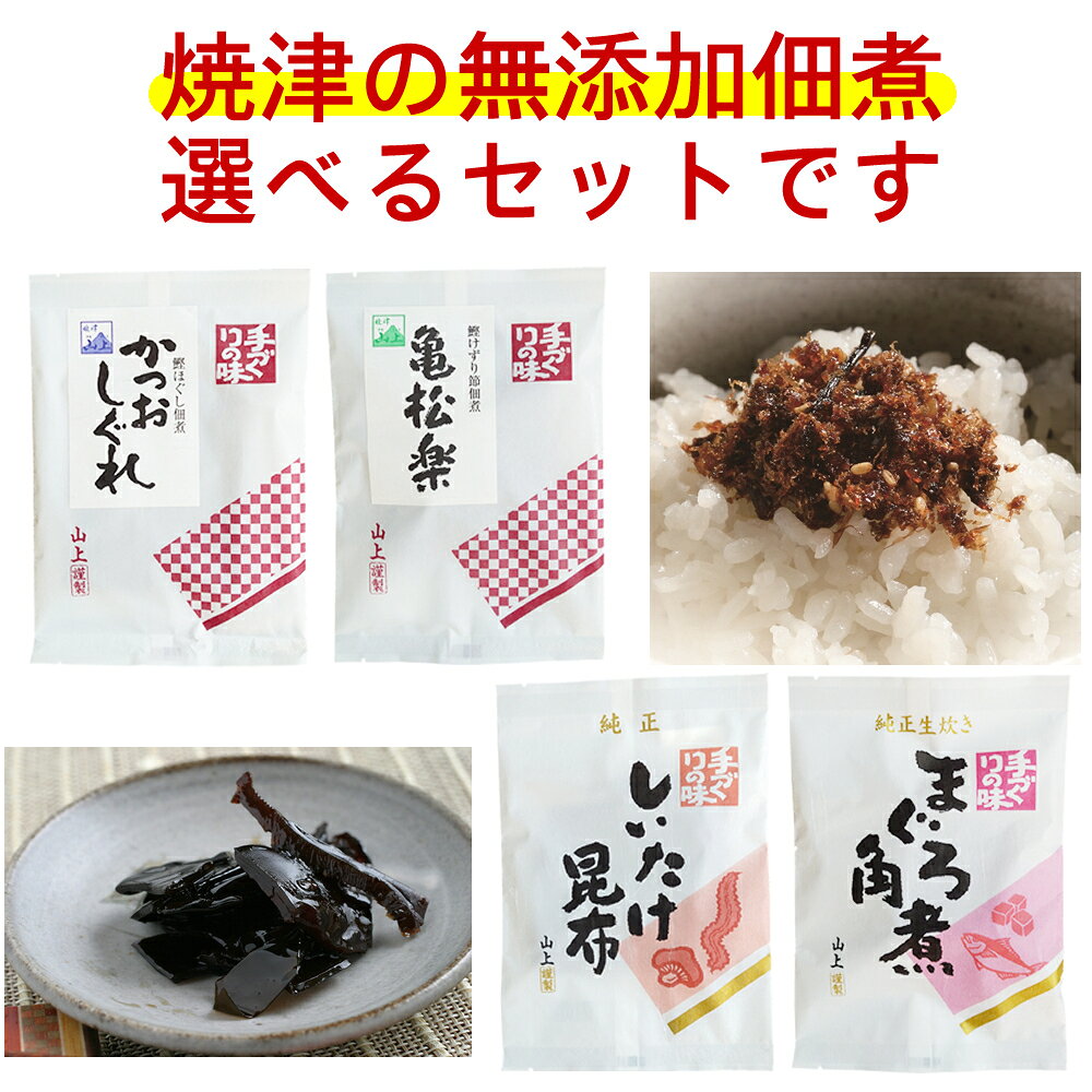 楽天2冠 佃煮 4袋 選べるセット つくだに つくだ煮 ソフトふりかけ 無添加 添加物不使用 国産 かつお まぐろ 離乳食 鰹節 かつおぶし カツオブシ オカカ 角煮 フレーク しぐれ 椎茸 昆布 しいたけ 鮪 ポスト投函 子供 栄養 ミネラル補給 送料無料 カネジョウ ml kanejo-ra-10000644 【兼上】桜えび削り節カネジョウ サンプル画像3