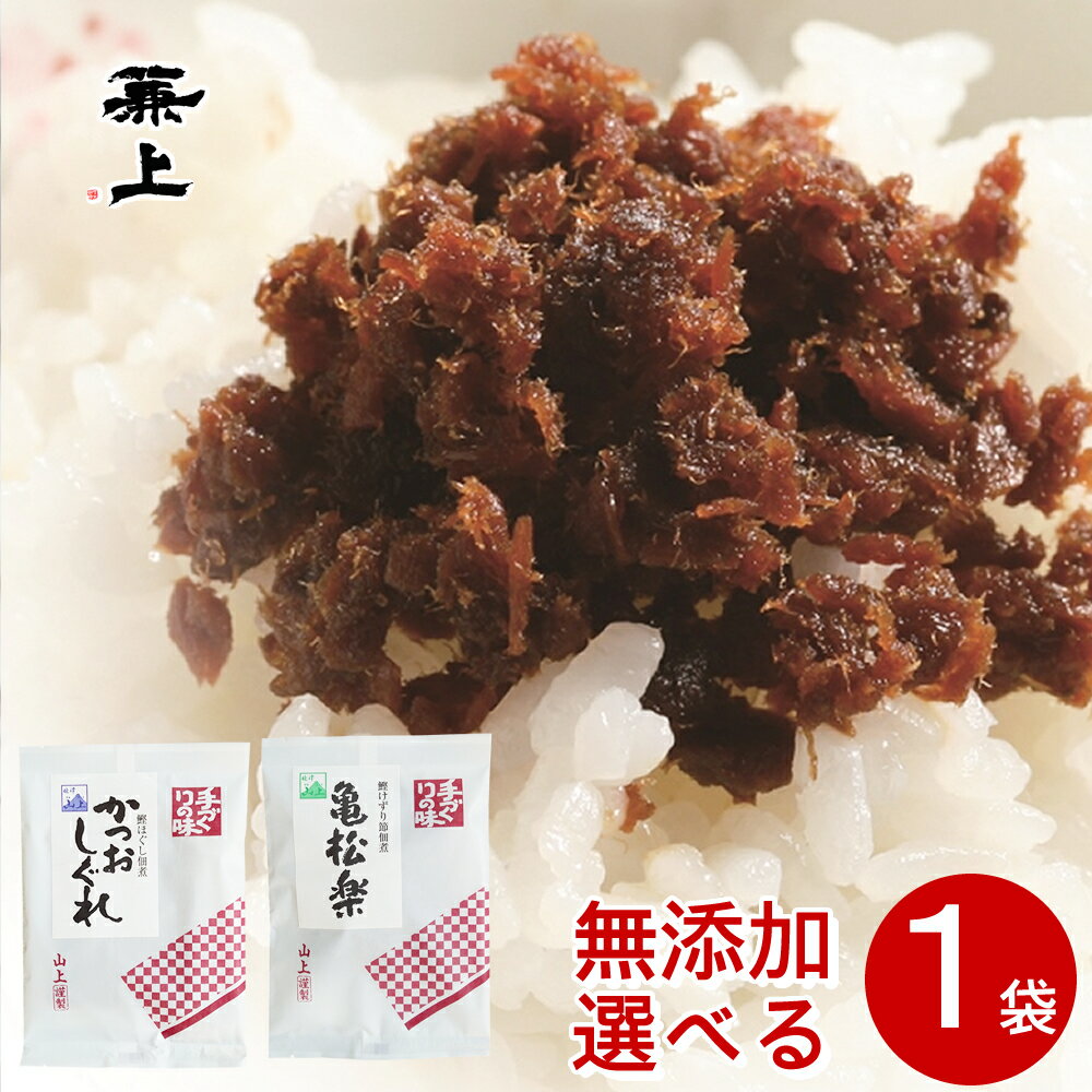 よく一緒に購入されている商品兼上 選べる いその わかめご飯の素 30g×1,380円兼上 板前のまかない飯 昆布いわし 45g×11,250円1000円ポッキリ 兼上 いその わかめご飯の1,000円 名称佃煮ふりかけ原材料名【かつおしぐれ】 かつお（焼津産）、丸大豆醤油（大豆・小麦を含む）、砂糖、還元水飴、生姜（国産） 砂糖：粗糖（種子島産） 醤油：国産丸大豆醤油 【亀松楽】 かつお節、砂糖、丸大豆醤油（大豆・小麦）、きくらげ、白胡麻、松の実 鰹節：静岡県焼津 キクラゲ：中国産 白胡麻：国内製造 松の実：中国産 砂糖：粗糖（種子島産） 醤油：国産丸大豆醤油内容量【かつおしぐれ】 105g 【亀松楽】 75g内容量常温　240日 別途商品ラベルに記載保存方法直射日光・高温多湿を避けて保存してください。販売者株式会社カネジョウ 静岡県静岡市清水区蒲原新田2丁目8-13 電話番号　054-385-61891栄養成分（100g当り）【かつおしぐれ】 エネルギー：244kcal タンパク質：22.2g 脂質：0.5g 炭水化物：39.8g 食塩相当量：5.4g 【亀松楽】 エネルギー：290kcal タンパク質：26.4g 脂質：7.8g 炭水化物：29.4g 食塩相当量：4.5g商品詳細【かつおしぐれ】 焼津港に水揚げされた鮪を原料に、独自の伝統製法で作りました。調味料（アミノ酸等）は不使用です。 細かくほぐしていますので、お子様からお年寄りまで食べやすく調味してあります。 【亀松楽 きしょうらく】 良質の鰹節を原料に白胡麻、きくらげ、松の実を混ぜ合わせて作り上げました。ソフトな鰹家けずり節佃煮です。 あたたかいご飯、おにぎり、手巻寿司などにご利用ください。 調味料（アミノ酸等）、着色料（カラメル色素など）、合成保存料は使用しておりません。 類似商品はこちら兼上 無添加 ソフト ふりかけ 選べるセット 1,880円兼上 無添加 佃煮 選べるセット 1袋 つくだ1,080円無添加 佃煮 選べるセット 2袋 つくだに つ1,880円無添加 佃煮 選べるセット 3袋 つくだに つ2,780円無添加 佃煮 選べるセット 4袋 つくだに つ3,680円兼上 あったかご飯に 海苔かつお 20g×3袋1,860円兼上 あったかご飯に 海苔かつお 20g×2袋1,480円兼上 いその かつおふりかけ 20g×2個 無1,550円兼上 いその かつおふりかけ 20g×3個 無2,000円新着商品はこちら2024/5/1兼上 生桜えび 100g×6袋 由比港水揚げ 8,160円2024/4/17兼上 あったかご飯に 選べるセット 2袋 離乳1,480円2024/4/17兼上 いその わかめご飯の素 30g×2袋 無1,380円再販商品はこちら2024/5/3兼上 かつお 厚削り 100g×2袋 鰹節 無2,180円2024/4/26兼上 生桜えび お試し 100g×1袋 由比港2,400円2024/4/24兼上 生桜えび 100g×3袋 由比港水揚げ 4,880円2024/05/16 更新 無添加　ソフトふりかけ　選べるセット　1袋【かつおしぐれ】内容量：105g原材料：かつお（焼津産）、丸大豆醤油（大豆・小麦を含む）、砂糖、還元水飴、生姜（国産）【亀松楽】内容量：75g原材料：かつお節、砂糖、丸大豆醤油（大豆・小麦）、きくらげ、白胡麻、松の実 LINEお友だち登録はこちら＞＞