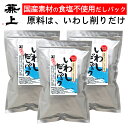 兼上 だし 無添加 いわし だしパック 7g×18P×3袋 食塩不使用 だしパック 無添加 添加物不使用 無塩 減塩 だし 出汁 国産 いわし いわし節 いわし削り節 いわし削り 出汁パック 天然 離乳食 育脳 子供 赤ちゃん 粉 粉末 微粉末 ミネラル補給 送料無料 カネジョウ