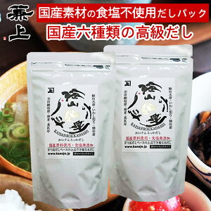 兼上 だし 無添加 高級 海山六香 だしパック 7g×15P×2袋 食塩不使用 無添加 添加物不使用 無塩 減塩 だし 出汁 国産 かつお いわし しいたけ 昆布 さば 宗田かつお 出汁パック 天然 離乳食 育脳 子供 赤ちゃん 粉 粉末 ミネラル補給 送料無料 カネジョウ