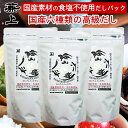 楽天1位 兼上 だし 無添加 高級 だしパック 海山六香 7g×15P×3袋 食塩不使用 無添加 添加物不使用 無塩 減塩 だし 出汁 国産 かつお いわし し...