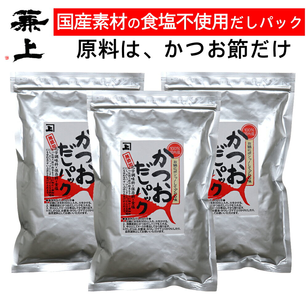 兼上 だし 無添加 食塩不使用 かつ�