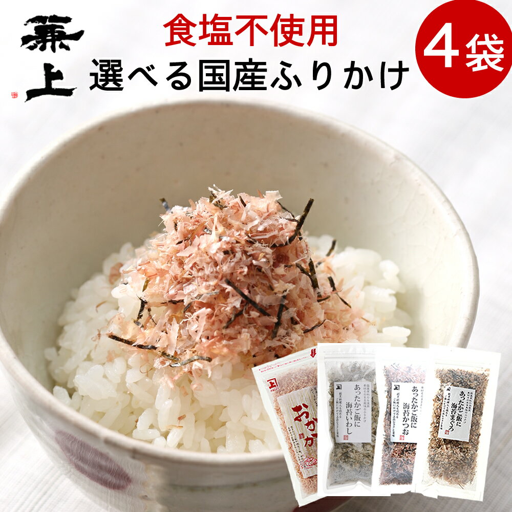 兼上 無添加 あったかご飯に 選べる