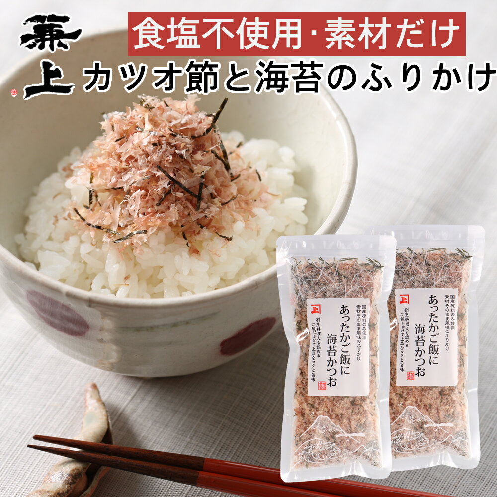 兼上 無添加 あったかご飯に 海苔か