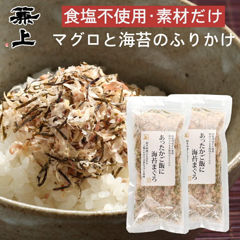 兼上 無添加 あったかご飯に 海苔ま