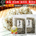 兼上 無添加 板前のまかない飯 昆布いわし 45g×2袋 ふりかけ 無添加 添加物不使用 食塩不使用 国産 減塩 こんぶ 海苔 混ぜ込み おにぎり おかず お弁...