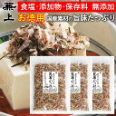 兼上 無添加 板前のまかない飯 昆布かつお 40g×3袋 無添加 添加物不使用 食塩不使用 国産 減塩 ふりかけ 海苔 おにぎり お弁当 おかず 混ぜご飯 離乳...