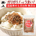1000円ポッキリ 送料無料 兼上 ガリガリノ 玄米ふりかけ 30g×1〜5袋 無添加 ふりかけ 無添加 添加物不使用 国産 玄米 天然塩 自然塩 天日塩 減塩...