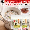 兼上 無添加 魚介だし玄米粥スープ60g×2袋 非常食 災害食 保存食 無添加 添加物不使用 国産 インスタント スープ 玄米 オートミール 和風 和風オートミール わかめ グルテンフリー ミネラル補給 送料無料 カネジョウ