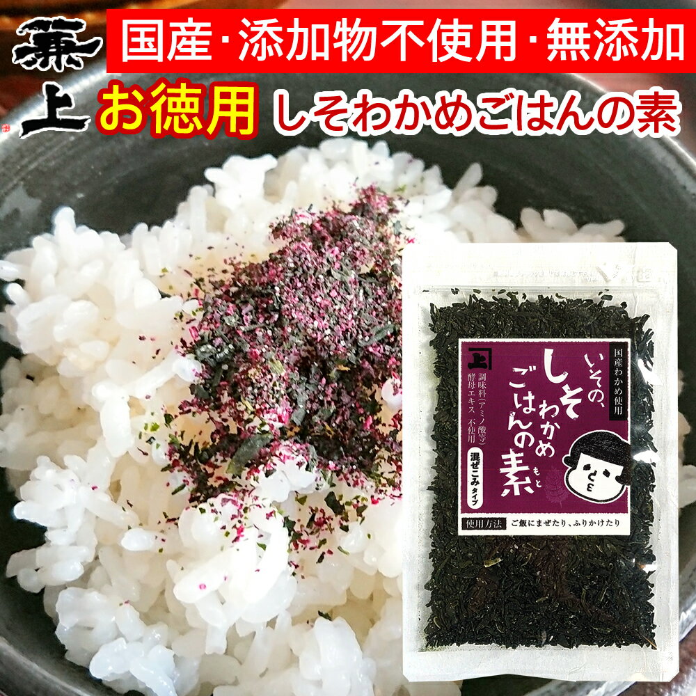 楽天市場】国産 しそわかめの通販 楽天市場】国産 しそわかめの通販