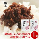 1000円ポッキリ 送料無料 兼上 無添加 ソフト ふりかけ 選べるセット 1袋 しっとり フリカケ 佃煮 添加物不使用 国産 かつお フレーク しぐれ 鰹節 かつおぶし オカカ 角煮 鮪 ポスト投函 子供 栄養 ご飯のお供 カネジョウ 1,000円ポッキリ!送料無料グルメ