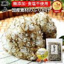 楽天10冠 兼上 無添加 板前のまかない飯 昆布いわし 45g 1袋/2袋/3袋 徳用サイズ 無添加 添加物不使用 食塩不使用 ふりかけ 国産 海苔 混ぜ込み おにぎり お弁当 おかず 離乳食 赤ちゃん 子供 子育て 栄養 高タンパク グルテンフリー 無塩 ミネラル補給 送料無料 カネジョウ