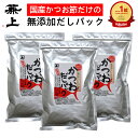 楽天1位 兼上 だし 無添加 食塩不使用 かつお だしパック 7g×18P×3袋 無添加 添加物不使用 国産 だしパック かつおだし 鰹節 かつお節 かつおぶし...