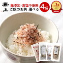 楽天10冠 兼上 無添加 あったかご飯に 選べるセット 食塩不使用ふりかけ 4袋 無添加 添加物不使用 国産 お試しセット 海苔 おにぎり 混ぜご飯 お弁当 赤ちゃん 無塩 離乳食 子供 子育て 栄養 カルシウム豊富 グルテンフリー ミネラル補給 送料無料 カネジョウ