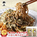 兼上 無添加 いわしだしこ 60g×2袋 無添加 添加物不使用 国産 いわし粉末 だし粉 ふりかけ 富士宮焼そば 静岡おでん おにぎり 無塩 赤ちゃん 食育 離...