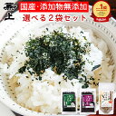 楽天10冠 兼上 無添加 わかめご飯の素 選べるセット 2袋 無添加 添加物不使用 国産 わかめごはん わかめ ふりかけ 混ぜご飯 混ぜ込み おにぎり お弁当 離乳食 子供 子育て お試し 栄養 グルテンフリー ミネラル補給 送料無料 カネジョウ