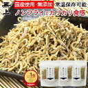 楽天10冠 兼上 焼ちりめん55g×3袋 国産 しらす干し じゃこ カリカリ ちりめん ノンオイル ノンフライ 混ぜ込み 混ぜごはん おにぎり おむすび サラダ...