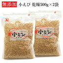 兼上 小えび 乾燥 徳用 1kg（500g×2袋） 小エビ 