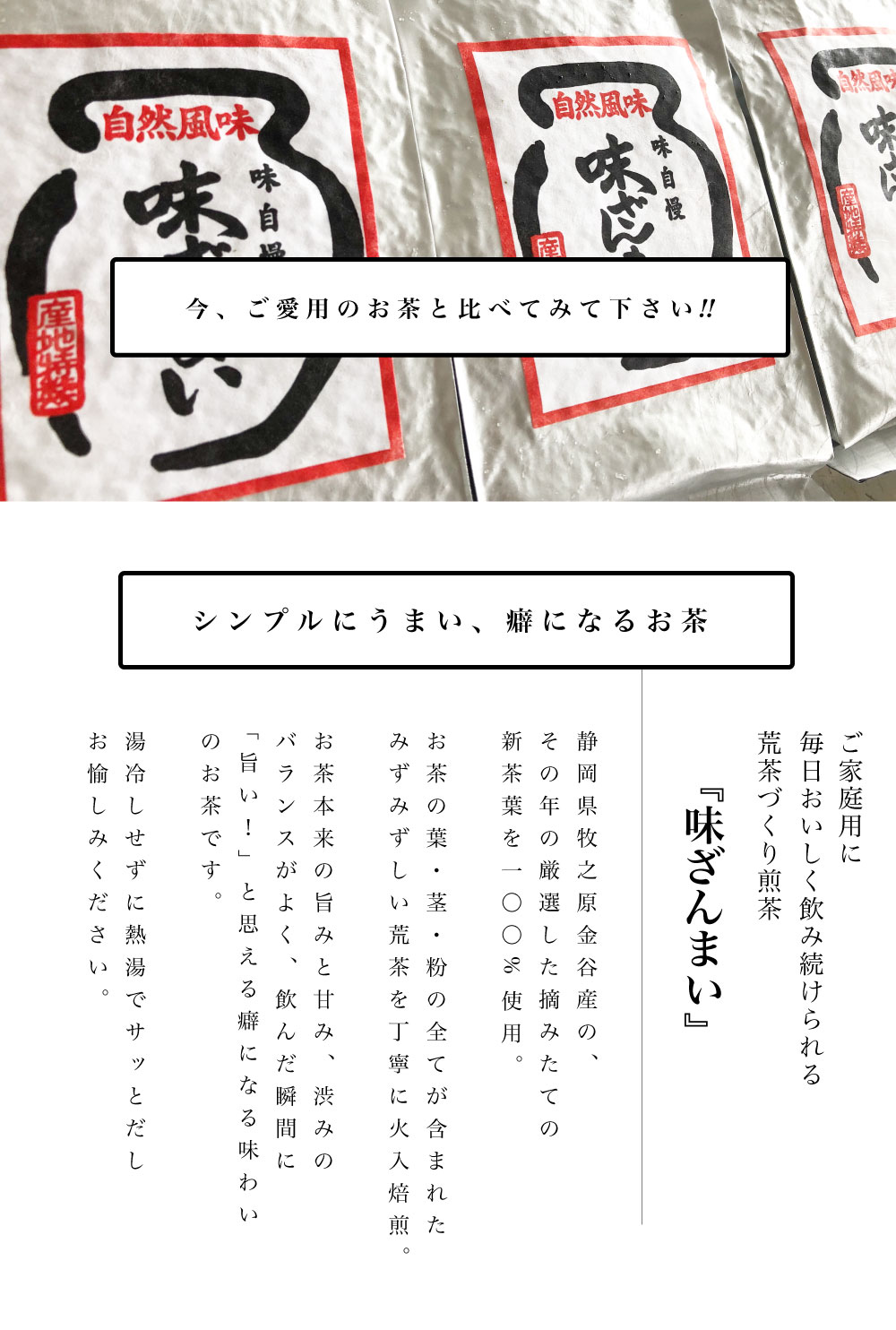 【新茶2025】味ざんまい 赤 静岡新茶 緑茶...の紹介画像2