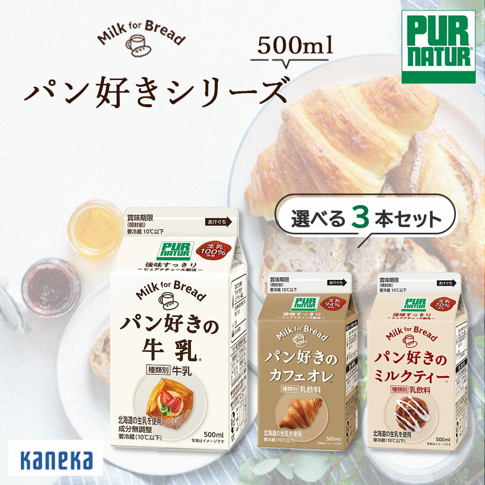 【公式】パン好きのカフェオレ〔500ml×6本セット〕｜カネカ食品のサムネイル