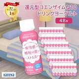 【50％ポイント還元】飲むヨーグルト 乳酸菌飲料 睡眠の質 わたしのチカラ Q10ヨーグルト ドリンク タイプ 100g 6本 12本 24本 36本 48本 セット カネカ食品 送料無料 ヨーグルトドリンク 乳酸菌 還元型 コエンザイムQ10 脂肪ゼロ ヨーグルト飲料 睡眠 快眠 疲労 ストレス