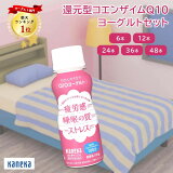 【50％ポイント還元】飲むヨーグルト 乳酸菌飲料 睡眠の質 わたしのチカラ Q10ヨーグルト ドリンク タイプ 100g 6本 12本 24本 36本 48本 セット カネカ食品 送料無料 ヨーグルトドリンク 乳酸菌 還元型 コエンザイムQ10 脂肪ゼロ ヨーグルト飲料 睡眠 快眠 疲労 ストレス