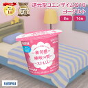 睡眠の質 わたしのチカラ Q10ヨーグルト カップ タイプ 90g × 8個 16個 カネカ食品 送料無料 ヨーグルト プレーン ほのかな甘さ 乳酸菌 還元型 コエンザイムQ10 脂肪ゼロ カネカ 乳製品 個食 健康食品 疲労軽減 ストレス軽減 機能性表示食品 CM お試し 少量 まとめ買い